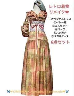 ❤︎昭和レトロ　未使用　着物リメイクワンピース ♡Vネック　マキシドレス　6点