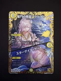 2026年最新】星門の精霊アケルナル スターゲイズ・ゲート 金トレジャー