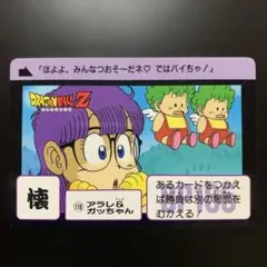 【半額対象】ドラゴンボールZ カードダス No.118 アラレちゃん ガッちゃん
