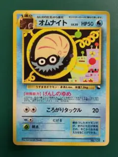 オムナイト PSA5 ポケモンカードゲーム オムナイト PSA5 ポケモンカードゲーム - メルカリ