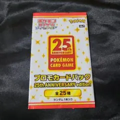 プロモカードパック 25th