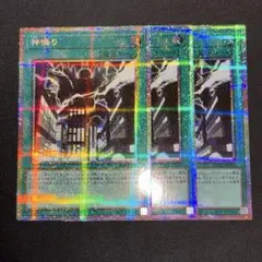 神鳴り プリズマ プリシク 3枚セット 遊戯王