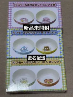 サンリオキャラクターズ　当りくじ★スモールボウルセット★新品未開封　セット