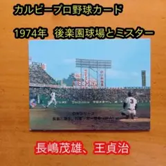 カルビー77年 大阪版 ウィリアムス（阪急) 大-17 プロ野球カード