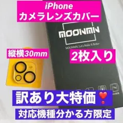 【訳アリ】iPhone カメラレンズカバー　2枚入り　機種不明のため大特価！