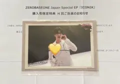 ZB1 リッキー　ICONIK ポストカード H賞 サイン ゼベワン