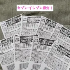 《Ploom aura》セブンイレブン限定！ デバイス500円引クーポン✕8枚