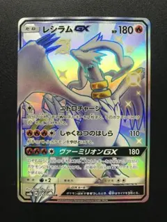 2025年最新】レシラムgx ssrの人気アイテム - メルカリ