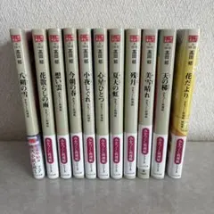みをつくし料理帖　全10巻　＋　花だより　高田郁