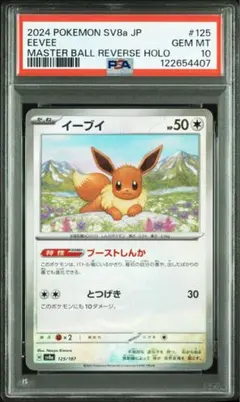 2026年最新】イーブイ マスターボールミラー psa10の人気アイテム