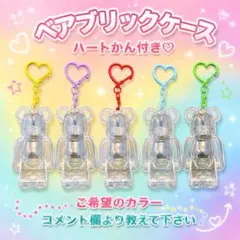【1個】ベアブリック　嵐　グッズ　100%　保護ケース　クリア　カラビナ付き