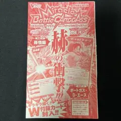 ミラクルバトルカードダス Vジャンプ付録 ハンターハンター ゴン