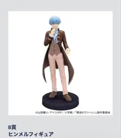 【新品未使用】エニマイくじ B賞 ヒンメル