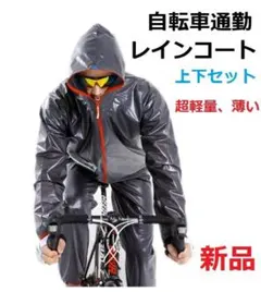 バイク用 レインウェア (上下組) 軽量 雨合羽 通勤通学 男女兼用 L