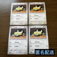 ポケモンカード バトルパートナーズ ノコッチ 4枚セット