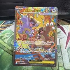 メガガルーラex ポケモンカード SAR 4 - メルカリ