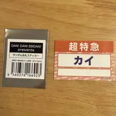 DANDANEBiDAN ダンエビ祭 超特急 カイ