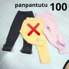panpantutu 裏起毛パンツ 3着 グレー イエロー ピンク