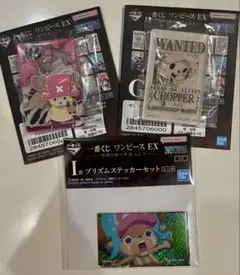 一番くじ ワンピースEX 悪魔を宿す者達 チョッパー3種セット
