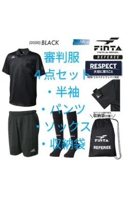 FINTA サッカー審判服 4点セット XOサイズ