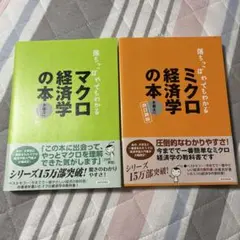 落ちこぼれでもわかるミクロ経済学の本 : 初心者のための入門書の入門マクロ