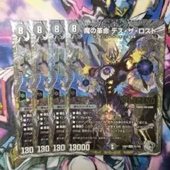 デュエマ 魔の革命 デスザロスト 銀トレジャー 4枚セット