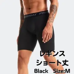 メンズ ショートレギンス M｜高伸縮 速乾◎ジム・ランニングに！