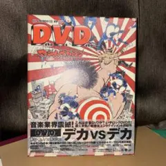新品未開封 マキシマムザホルモン DVD Deka Vs Deka デカ対デカ - メルカリ