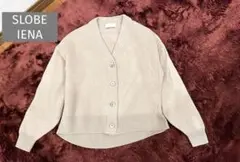 SLOBE IENA スローブイエナ ビックシェルボタンカーディガン　ショート丈