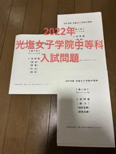 2026年最新】光塩女子学院の人気アイテム - メルカリ