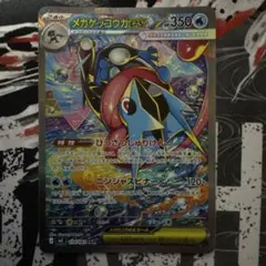 【美品】メガゲッコウガex SAR ニンジャスピナー センタリング良好　①