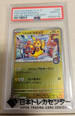 PSA10 フクオカのピカチュウ プロモ 289/S-P ポケモンカード - メルカリ
