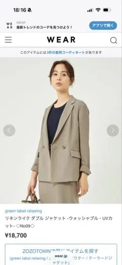 green label relaxing リネンライク ダブルジャケットのサムネイル