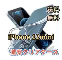 iPhone12 mini スマホケース 透明 ソフトケース 2枚セット