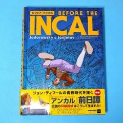 ファイナル・アンカル」ポドロフスキー 作 ホセ・ラドロン／メビウス