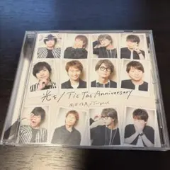 光を/Tic Tac Anniversary