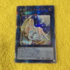 2026年最新】聖魔の乙女アルテミス遊戯王 25thの人気アイテム - メルカリ