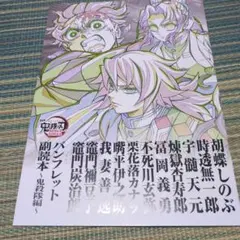 鬼滅の刃 無限城編第一章 入場特典 2025年12月