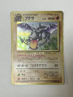 コ*ラ様 プテラ ★ 第3弾拡張パック 化石の秘密