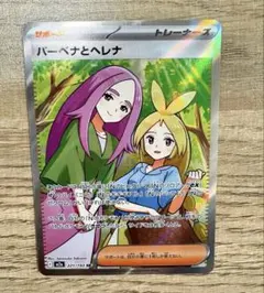 MEGAドリーム バーベナとヘレナ sr