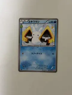 ユキワラシ xy ポケキュンコレクション