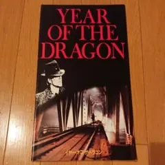2025年最新】イヤー・オブ・ザ・ドラゴンの人気アイテム - メルカリ