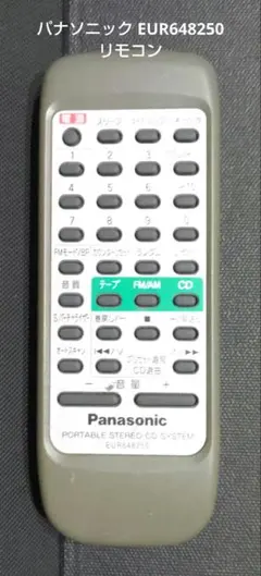 パナソニック オーディオリモコン EUR648110 - メルカリ