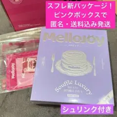 Mellojoy メロジョイ タロ芋スフレ Mサイズ 新品 - メルカリ