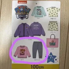 パウパトロール 100cm 2点セット