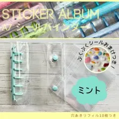 シールバインダー A7 リフィル10枚付　おまけシール付 シール帳　ミント