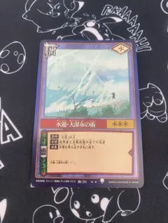 NARUTO カードゲーム 水遁 大瀑布の術 術-34 NARUTO カードゲーム 水遁 大瀑布の術 術-34 - メルカリ