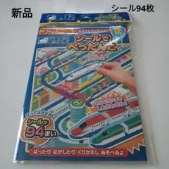 新品プラレール シールでぺったんこシール 94枚入りトミカ知育玩具