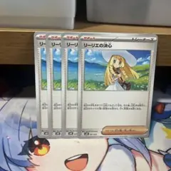 リーリエの決心　4枚