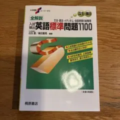 シグマ基礎高校英語 英文法の活用と演習 東京外国語大学教授若林俊輔